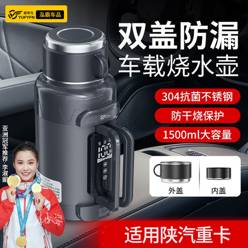 适用德龙X3000/X5000车载电热壶