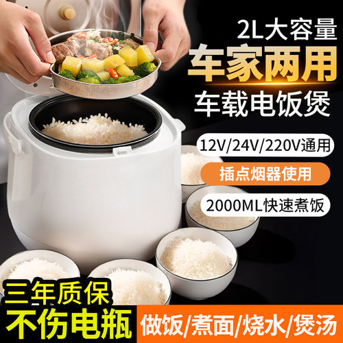 12V24伏车载电饭锅家用蒸煮一体
