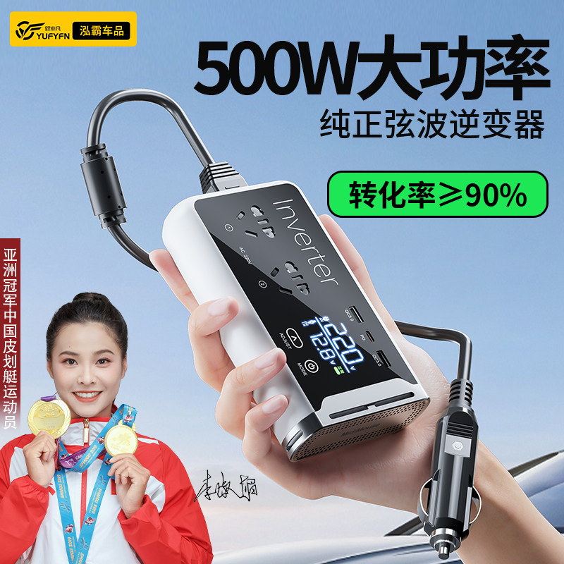 【纯正弦波】车载逆变器500W大功率12V转220V电源转换器充电器