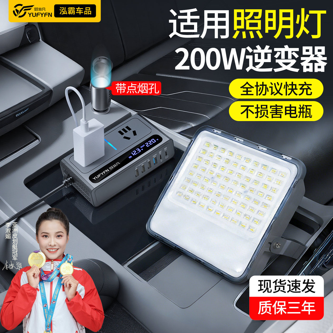驭非凡户外照明灯专用200W车载逆变器12v转220v转换器充电器插座