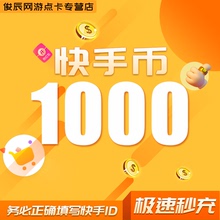 1000快币充值秒到账快手币充值2000/3000/5000/10万快币K币快s币