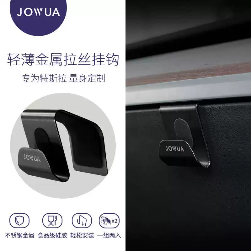 Jowua特斯拉Model3/Y/S/X挂钩图片