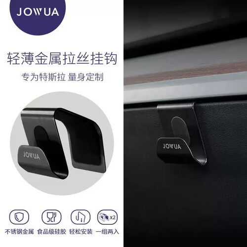 Jowua特斯拉Model3/Y/S/X挂钩