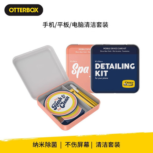 美国OtterBox清洁布套装