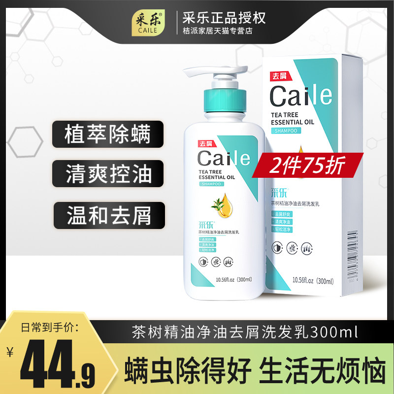 采乐蓝宝瓶除螨洗发水去屑去螨虫控油蓬松洗头膏男女防断发清毛囊