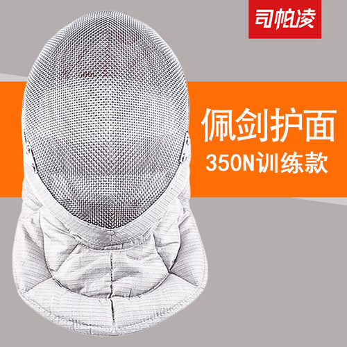 CE认证佩剑护面 350N佩剑护面 击剑器材 击剑装备 成人儿童比赛