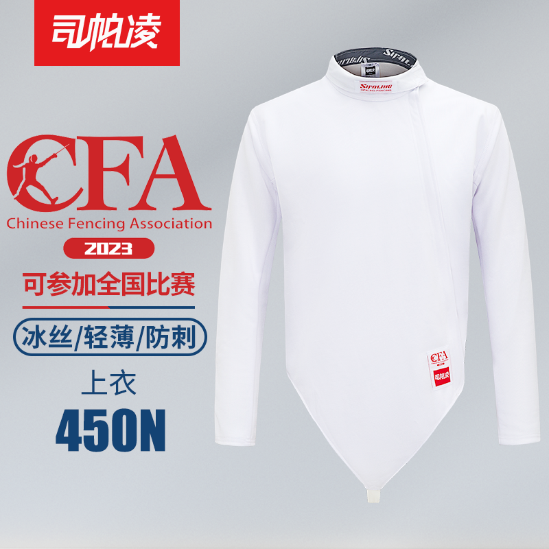 司帕凌2023CFA认证450N击剑上衣击剑保护服击剑比赛服击剑器材 运动/瑜伽/健身/球迷用品 花剑剑服 原图主图