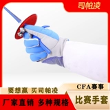 Конкурс CFA ограждающие перчатки с тремя целеустремленными цветочными мечами тяжелые перчатки для меча дышащие анти -защелистые пластиковые