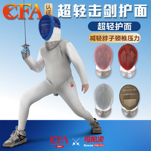 超轻击剑护面儿童花剑重剑面罩头盔护面CFA1800N新规比赛击剑器材