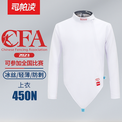 司帕凌450N上衣CFA认证