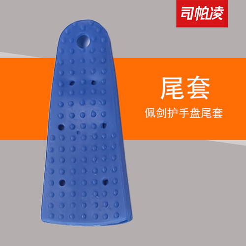 尾套专业装备器材儿童蓝色佩剑