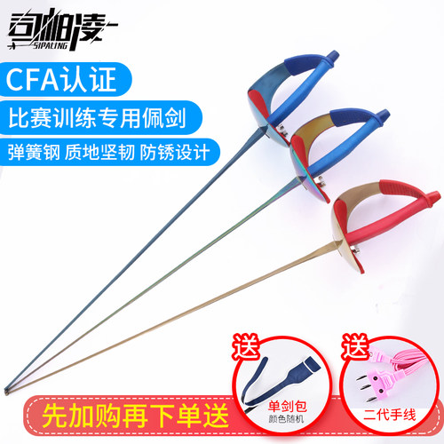 司帕spl04系列不锈精品击剑器材