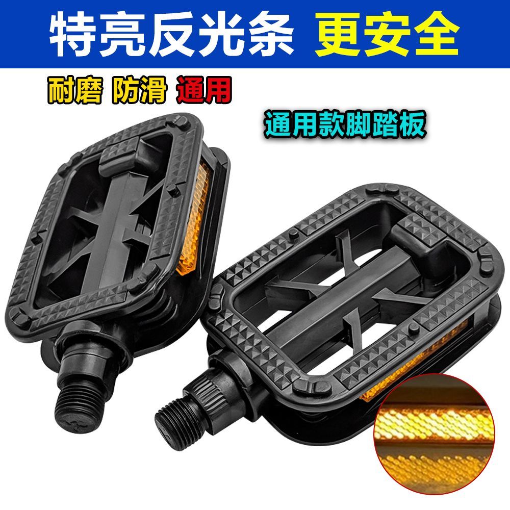 山地车骑行通用脚踏脚蹬国标电动车脚踏板自行车公路车脚蹬子