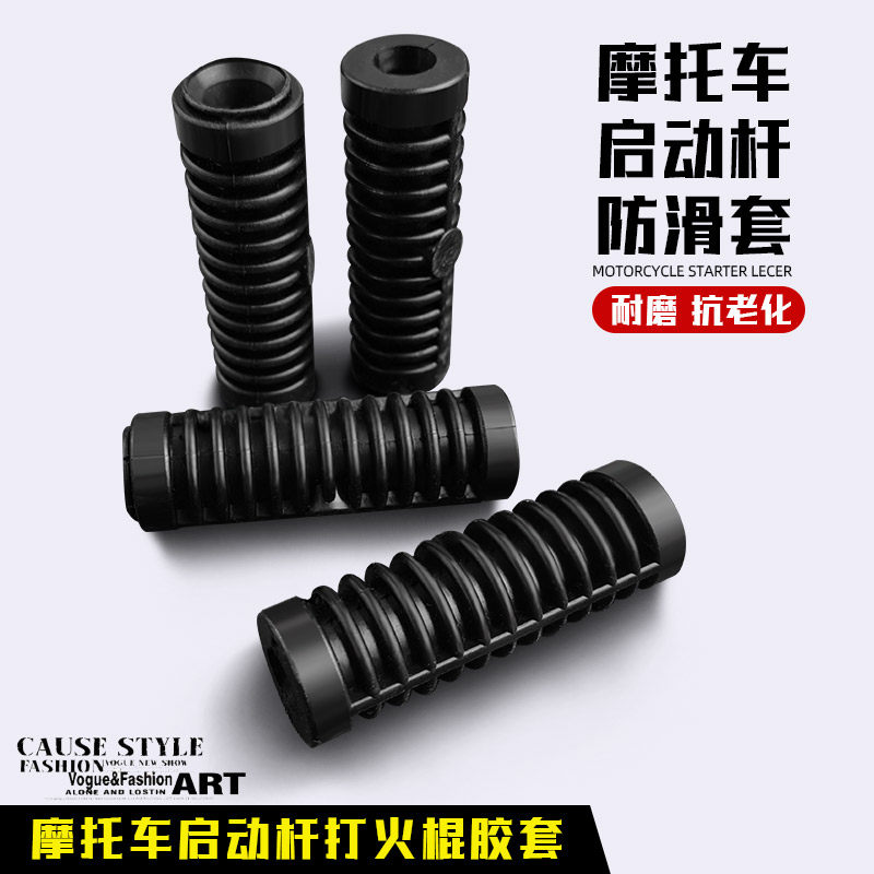摩托车启动杆胶套打火杆橡胶套图片