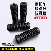 摩托车启动杆胶套打火杆橡胶套通用型脚蹬皮套脚踏皮胶皮橡胶配件