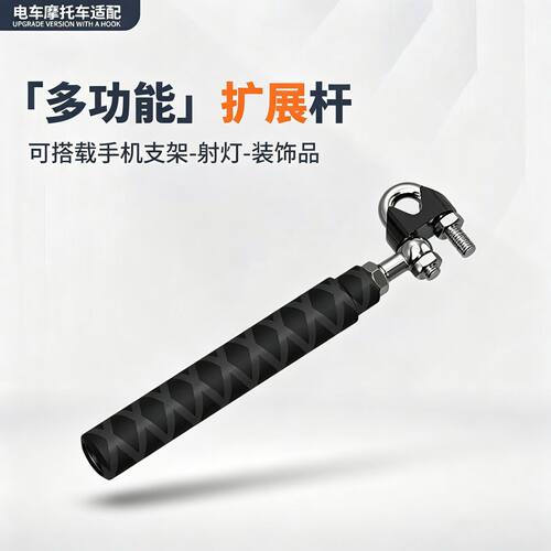 电动车后视镜支架摩托车手机导航支架扩展杆电瓶车改装件