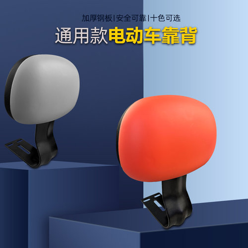 电动车小金果通用款儿童后靠背