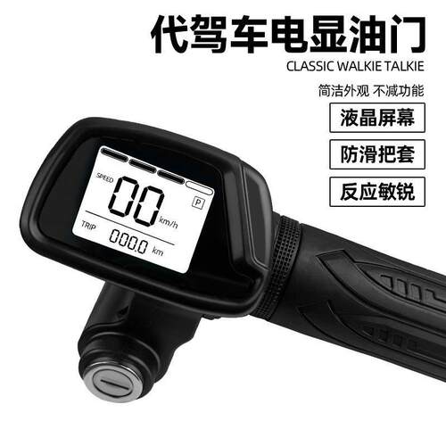 折叠代驾电量显示手门加速器锂电转把油门调速器加速手柄油门转把