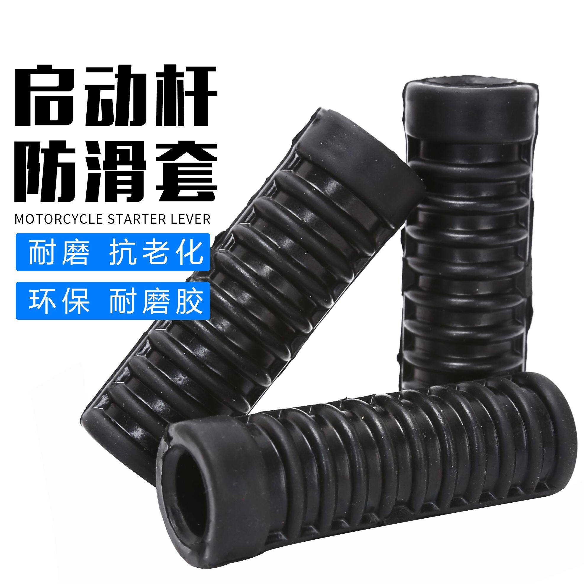 三轮摩托车125/150起启动杆胶套100/110打火棍橡胶套脚踏杆垫皮套