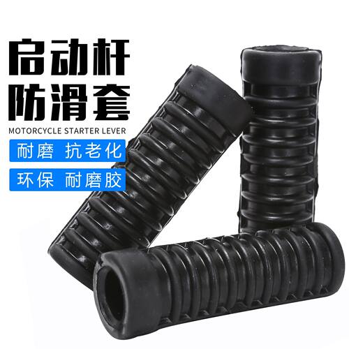 三轮摩托车125/150起启动杆胶套100/110打火棍橡胶套脚踏杆垫皮套