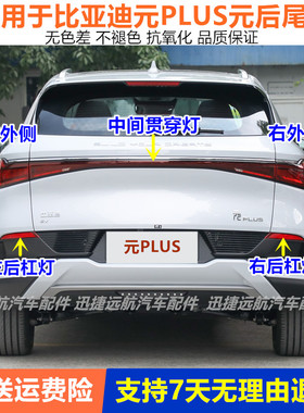 适配比亚迪元PLUS后尾灯总成元EVplus后杠灯雾灯倒车刹车灯贯穿灯