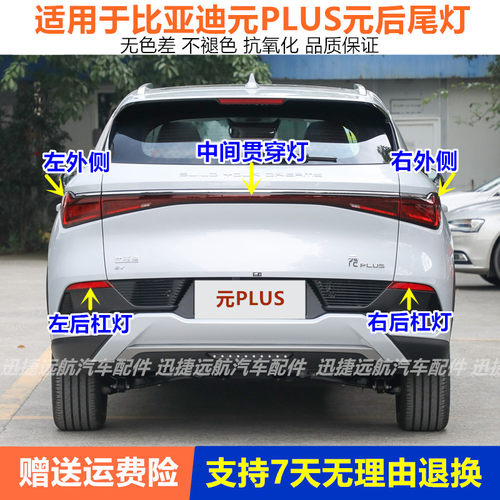 适配比亚迪元PLUS后尾灯总成元EVplus后杠灯雾灯倒车刹车灯贯穿灯