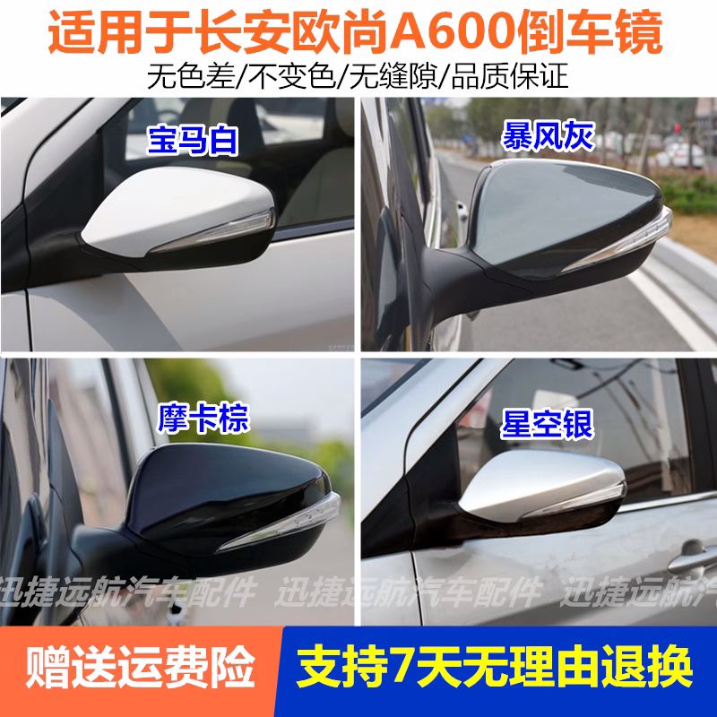 适用长安欧尚倒车镜总成 左右反光镜适用欧尚A600带漆后视镜总成
