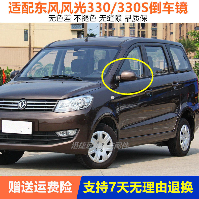 适用于东风风光330/330S倒车镜总成左右反光镜风光370左右后视镜