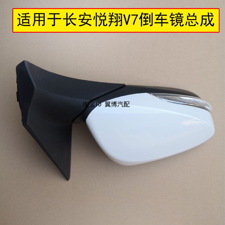 适用长安悦翔V7倒车镜总成左右后视镜V7白色反光镜带加热电动折叠