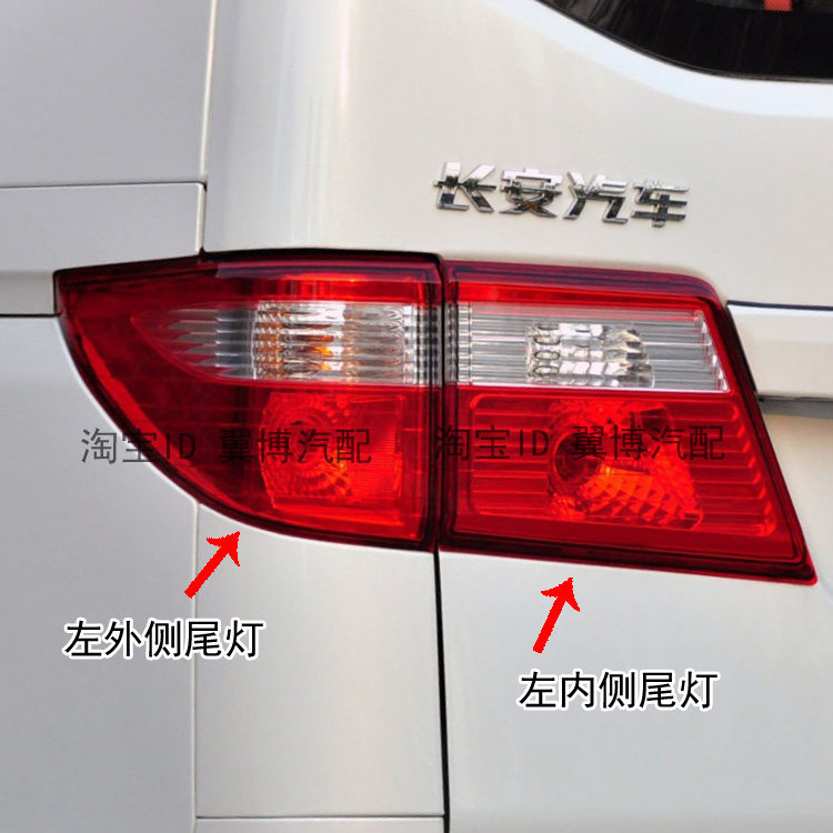 适用长安金牛星后尾灯总成后刹车灯方向灯左右尾门后客厅灯壳尾灯