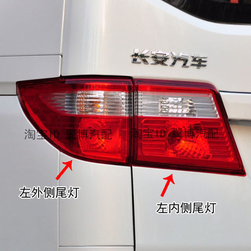 适用长安金牛星后尾灯总成后刹车灯方向灯左右尾门后客厅灯壳尾灯