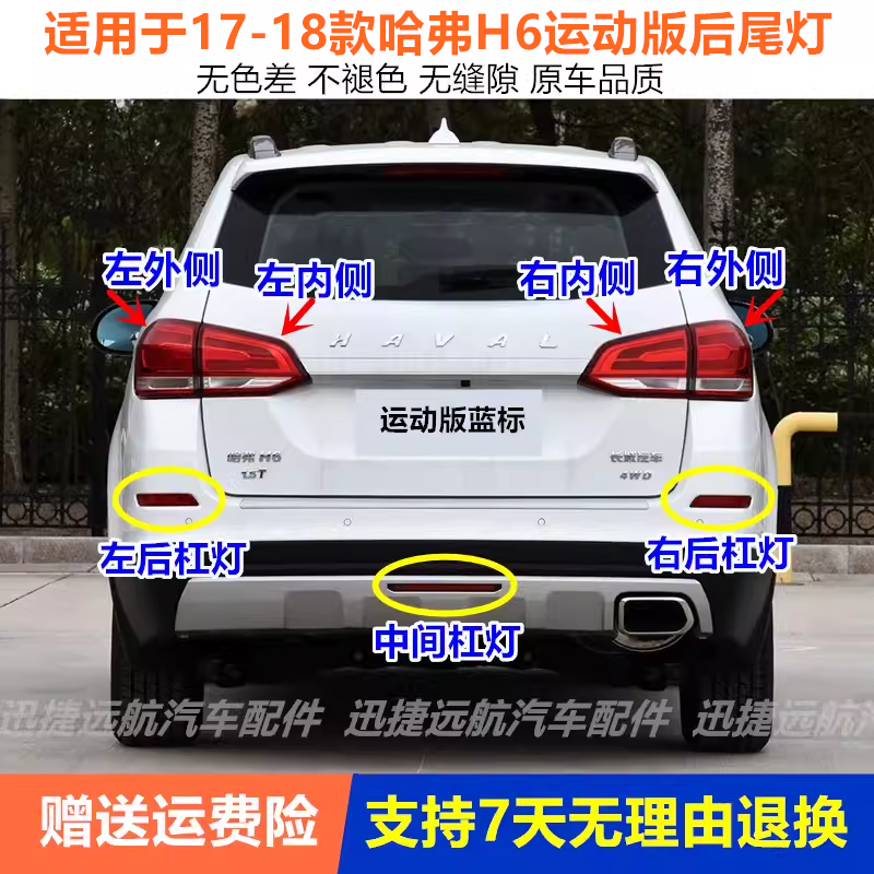 适用17-18款哈弗H6后尾灯总成哈佛H6运动版蓝标后杠雾灯刹车灯罩