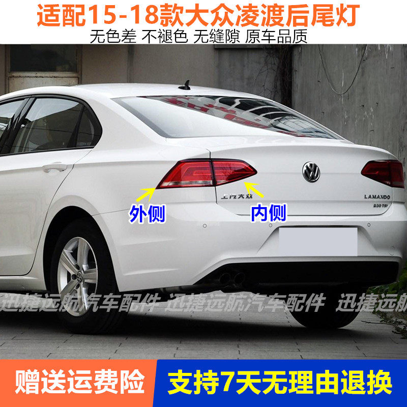 适用大众凌渡后尾灯总成15-18款凌度左右尾灯罩LED弯灯转向刹车灯