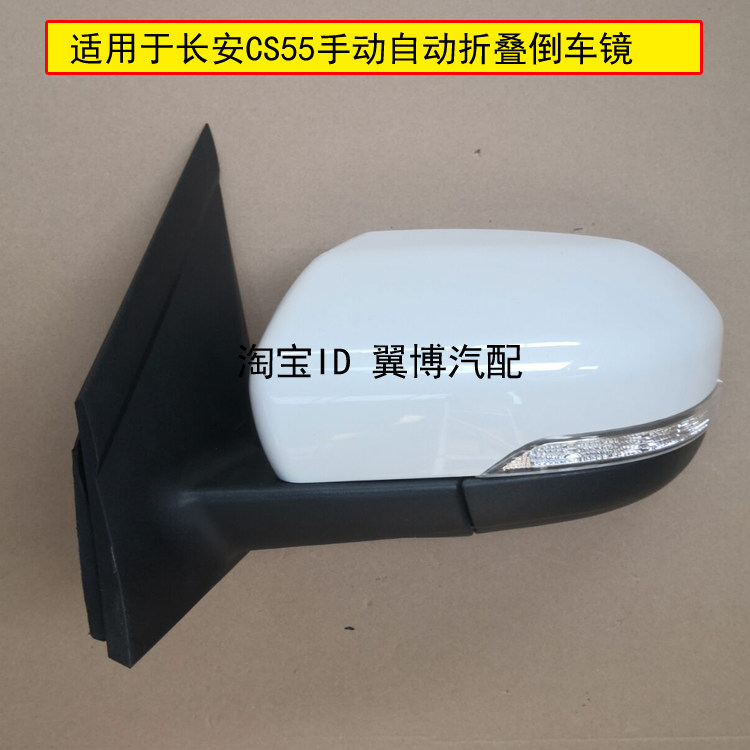 适用于长安CS55倒车镜总成车外后视镜cs55反光镜自动折叠带转向灯