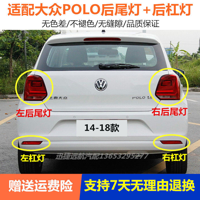 适用14-18款大众新款POLO后尾灯总成菠萝左右车灯罩后雾灯反光片