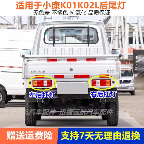 适配东风小康K01L K02L V21V22后尾灯总成小康货车单双排刹车灯罩