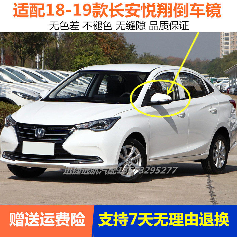 适用于18 19款长安悦翔倒车镜总成左右新款悦翔后视镜外壳转向灯