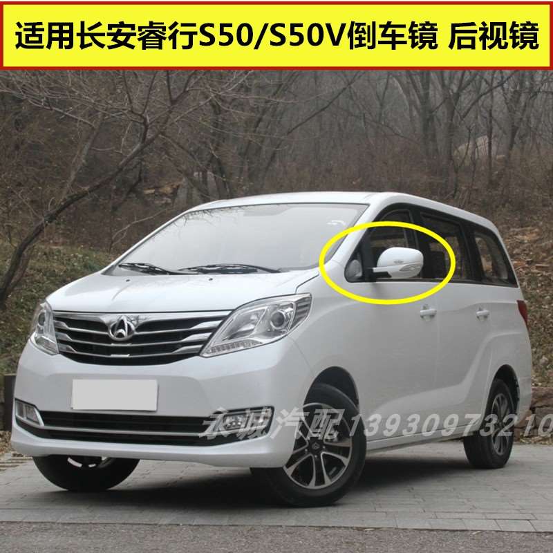适配长安睿行S50倒车镜总成左右转向灯反光镜睿行S50V汽车后视镜