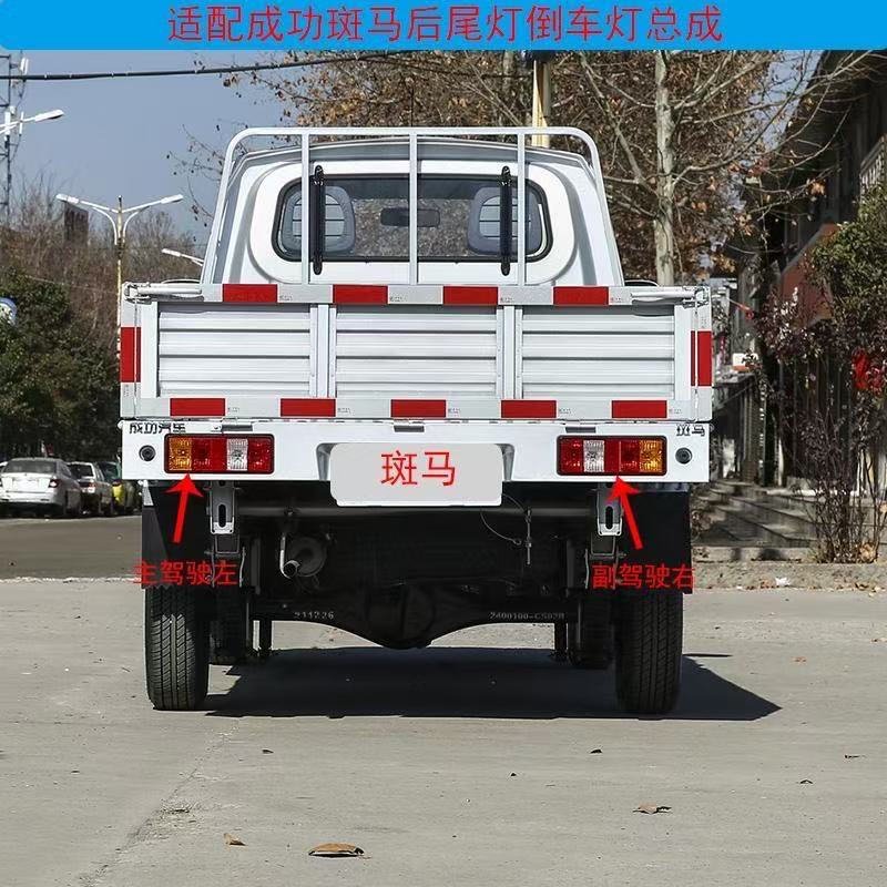 适用成功汽车斑马后尾灯总成成功K1 K2 K4后尾灯壳转向刹车尾灯罩