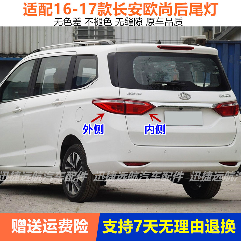 适用于长安欧尚后尾灯总成欧尚后灯罩后大灯左右倒车刹车转向灯壳