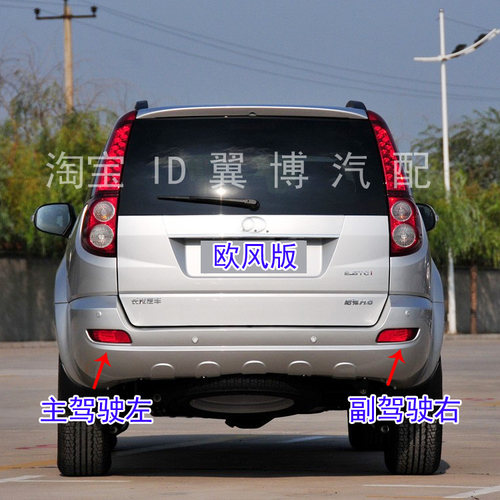 适用长城哈弗H5后雾灯总成经典至尊欧风版H5后保险杠杠灯罩尾灯壳