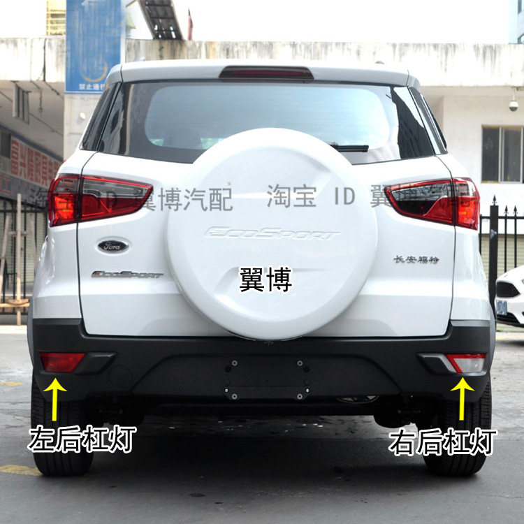 适用长安福特翼博翼虎后杠灯后雾灯倒车灯反光灯左右后保险杠灯罩