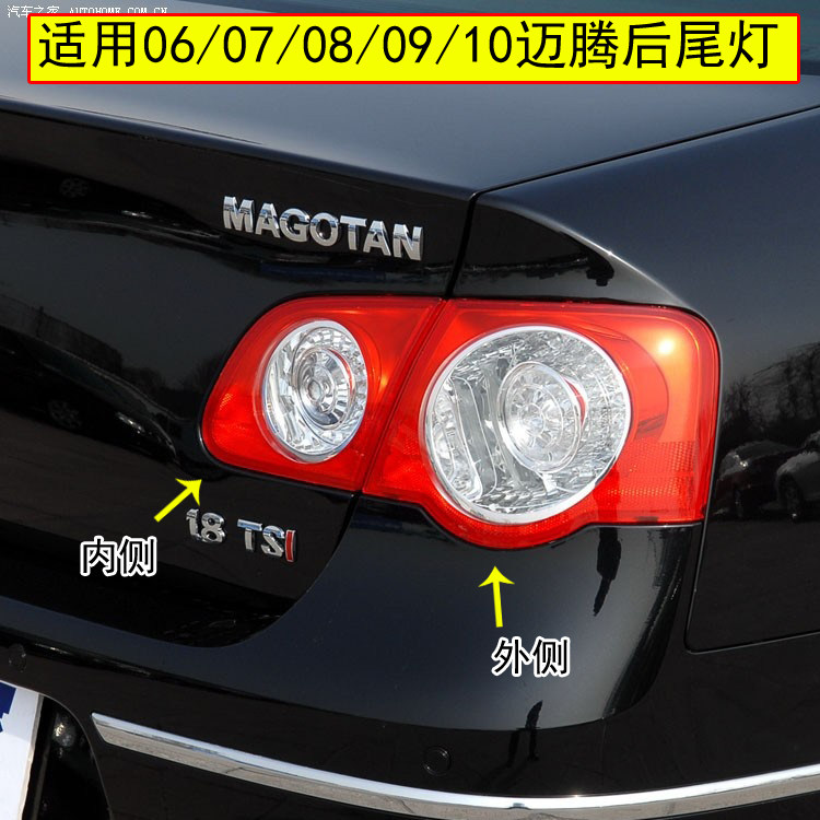 适用迈腾B6后尾灯总成06/07/08/09/10款迈腾尾灯左右转向刹车灯罩
