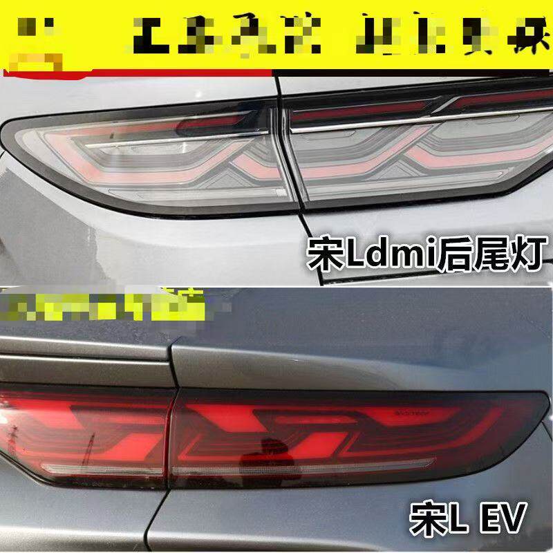 适配比亚迪宋Ldmi后尾灯总成宋L EV/DMi后尾灯罩转向煞车后尾灯壳