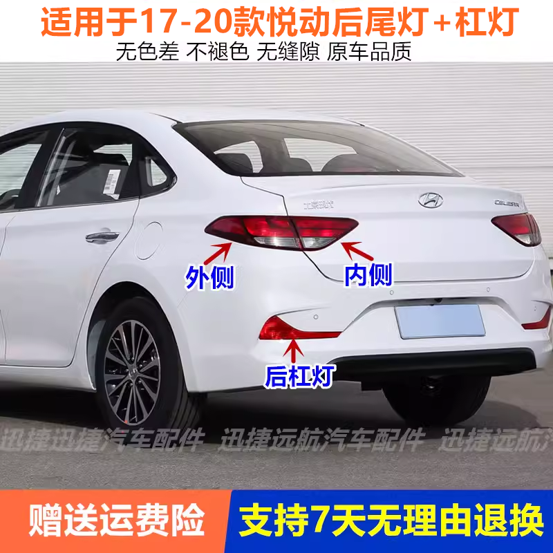 适配新款现代悦动后尾灯总成17-20年刹车灯罩壳悦动左右组合尾灯