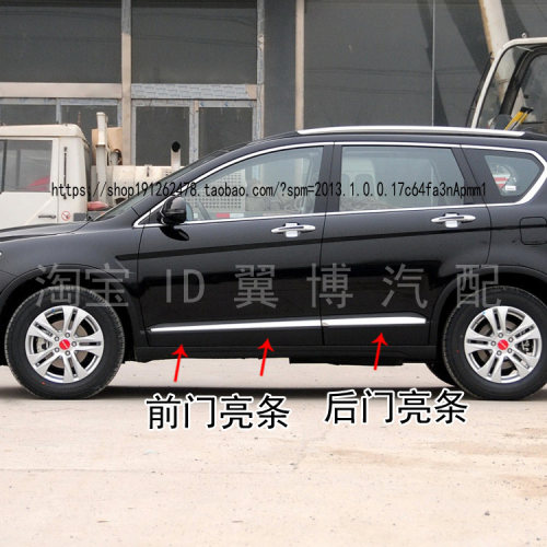 适用哈弗H6车门亮条红蓝标运动版哈弗H6车门装饰条门板防撞防擦条