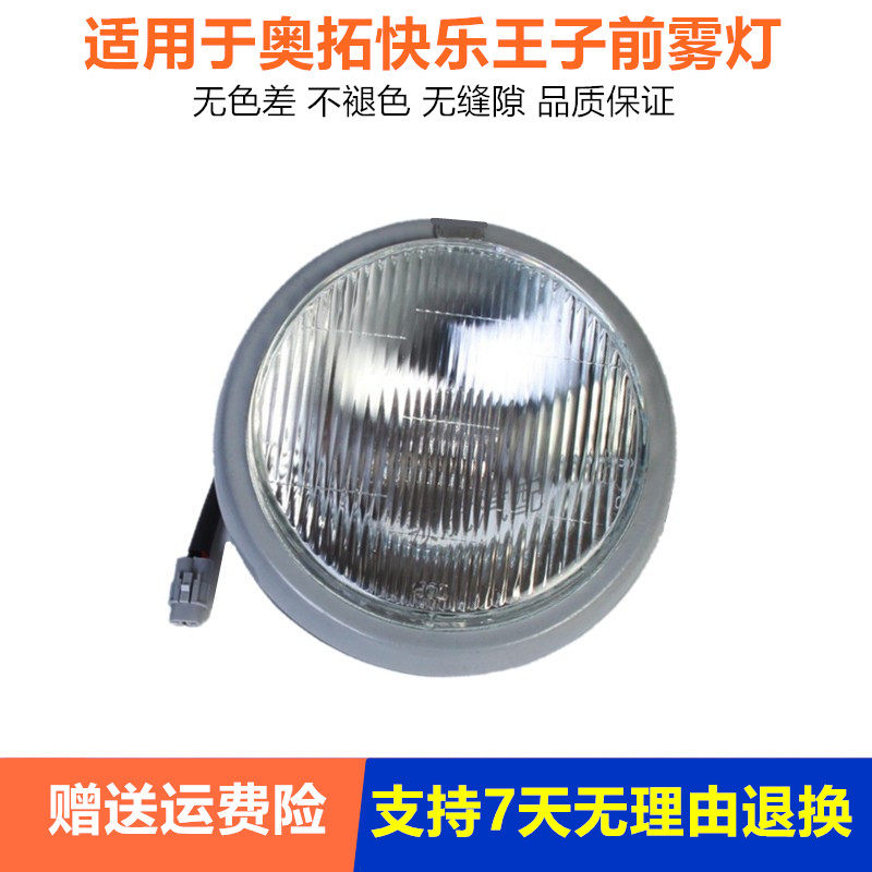 适用长安铃木老奥拓快乐王子前保险杠灯前雾灯总成车外杠灯圆灯