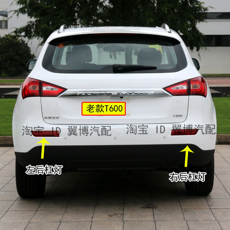 适配众泰T600后雾灯总成运动版后杠灯追尾灯T600Coupe保险杠灯罩