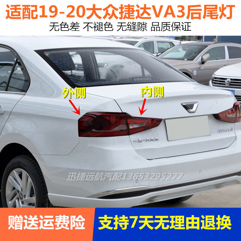 适配大众19-20款新捷达VA3后尾灯总成后倒车刹车灯va3左右尾灯罩