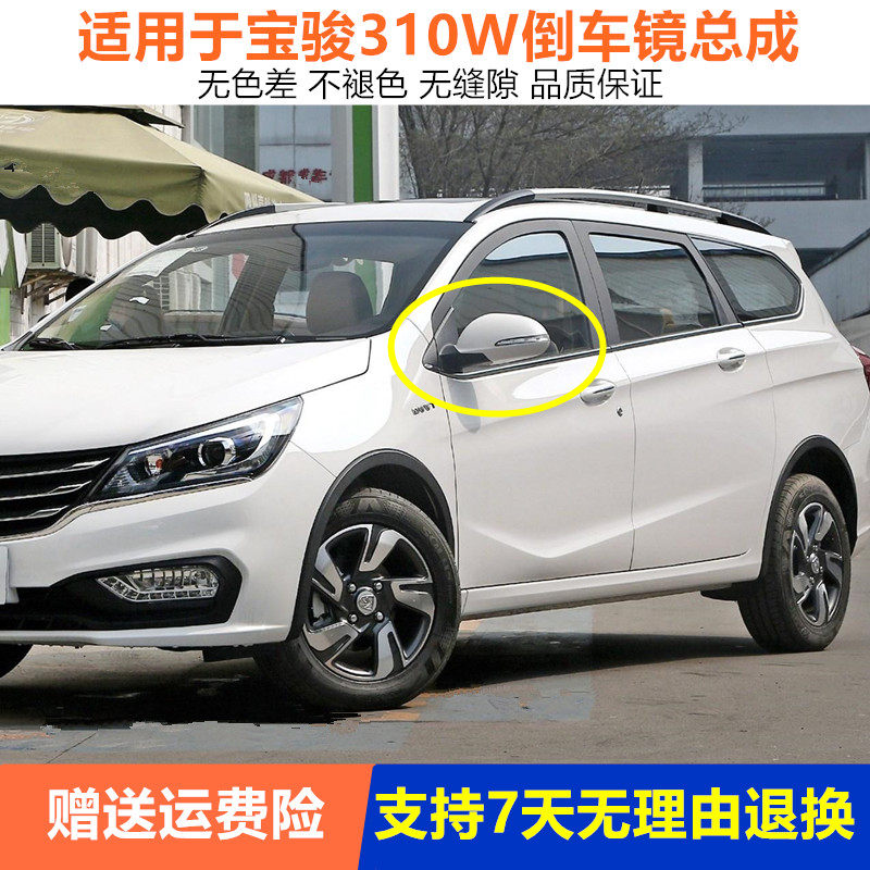 适用宝骏310 310W倒车镜总成车外后视镜左右反光镜壳电动折叠带灯
